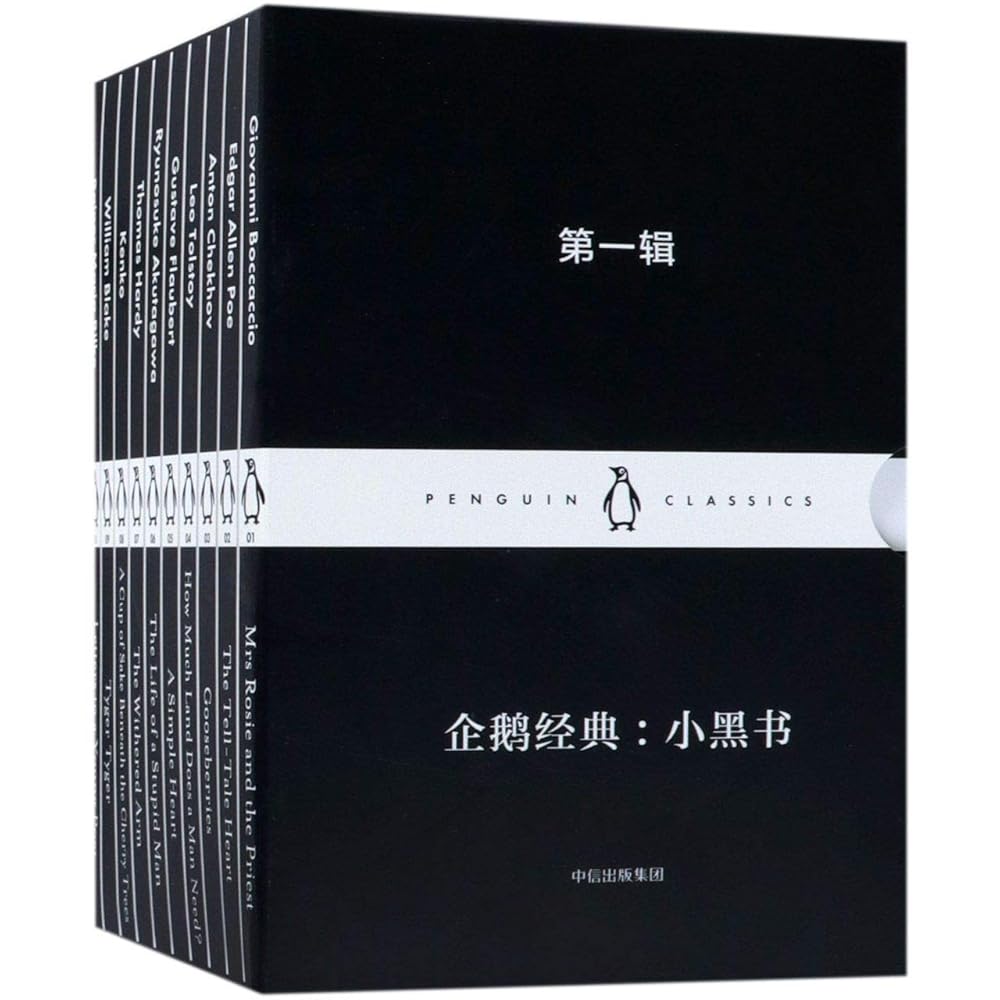 Penguin Little Black Classic (Vol.1)(10 Copies) cover image